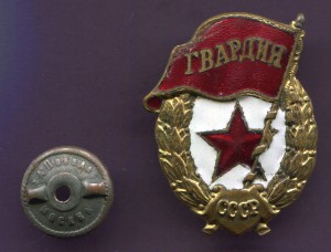 Гвардия ВОЕННАЯ