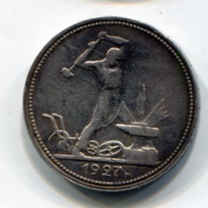 Полтинники 1927. 3 штучки