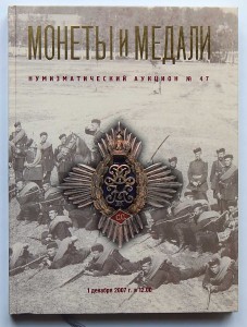 Аукционник МиМа № 47.