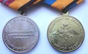Ведомственные медали МО РФ