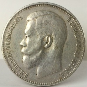 Рубль 1897