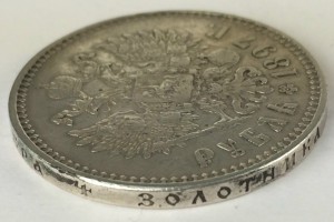 Рубль 1897