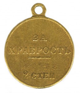 За храбрость 2 ст. № 3266, ПОЛНОВЕС! На француза!