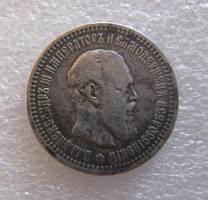 50 копеек 1893 ( АГ)