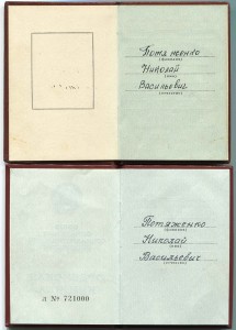 Трудовая Слава 2+3+доки