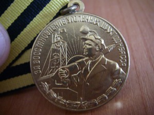 "За восстановление угольных шахт Донбасса" + документ