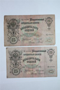 25 руб. 1909 г.(Коншин ) , кассиры все разные - 13 шт..