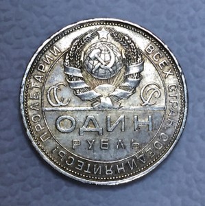 1 рубль 1924г. Хороший!