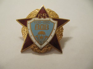 65 лет ВДВ!