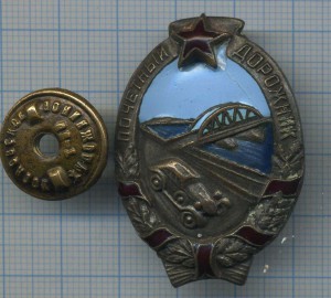 Почетный дорожник (Б)