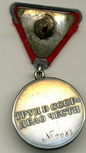 За трудовое отличие № 7083, треуголка.