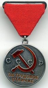 За трудовое отличие № 7083, треуголка.