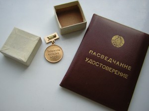 Заслуженный учитель БССР (с доком 1967 г.)____в сохране