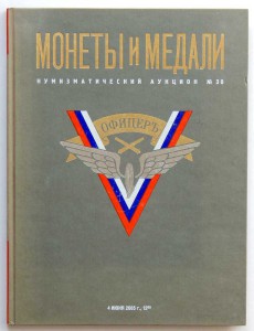 Аукционник МиМа № 30.