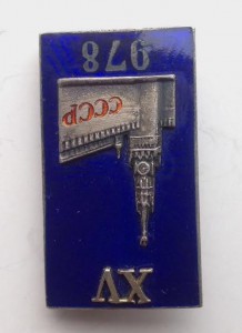 15-й Международный конгресс физиологов, Москва, 1935 г. №978