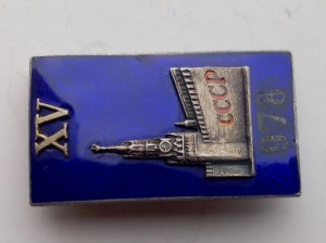 15-й Международный конгресс физиологов, Москва, 1935 г. №978