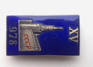 15-й Международный конгресс физиологов, Москва, 1935 г. №978