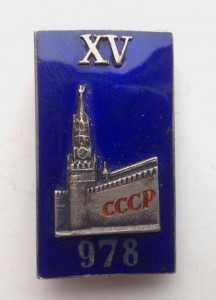 15-й Международный конгресс физиологов, Москва, 1935 г. №978
