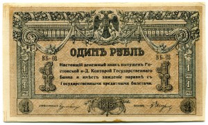 Ростов на Дону. 1918 - 19 гг.