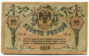 Ростов на Дону. 1918 - 19 гг.