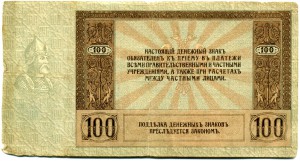 Ростов на Дону. 1918 - 19 гг.