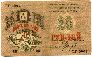 Баку 5 бон 1918 г.