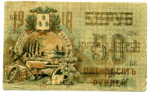 Баку 5 бон 1918 г.