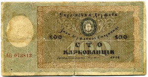 Украина, гривни, карбованцы.