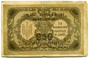 Украина, гривни, карбованцы.