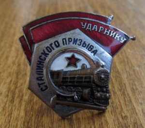 УСП со звездой на паровозе.