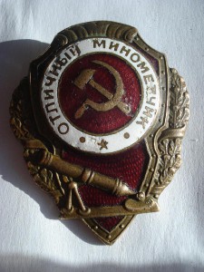 Отличный миномётчик