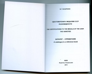 УМ 1500 л. Киева+Каталог УМ В.Лазаренко