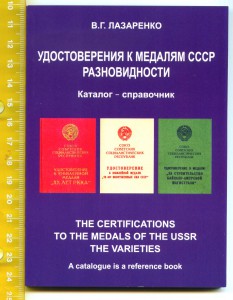 УМ 1500 л. Киева+Каталог УМ В.Лазаренко