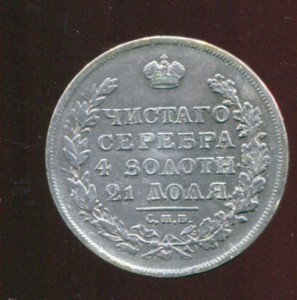 Рубль 1812 мф.