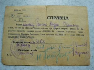 Благодарность за Ленинград