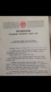 Постановление 40лет победы