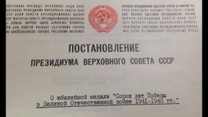 Постановление 40лет победы