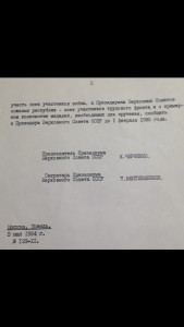 Постановление 40лет победы