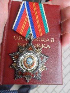 Дружба Народов № 70229 ЛЮКС с орденской книжкой