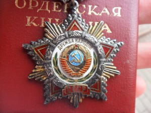 Дружба Народов № 70229 ЛЮКС с орденской книжкой