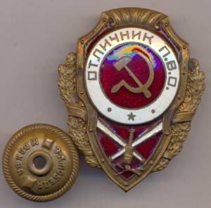 Отличник П.В.О. - 4 тип по Хламкину.