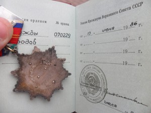 Дружба Народов № 70229 ЛЮКС с орденской книжкой