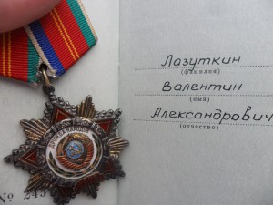 Дружба Народов № 70229 ЛЮКС с орденской книжкой