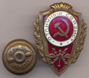 Отличный Связист.- 1 тип.по Хламкину.