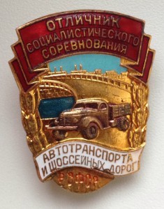 ОСС Автотранспорта и Шоссейных дорог РСФСР №6061