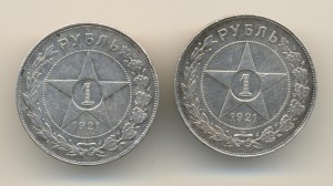 Рубль 1921 года 2 шт. (6533)