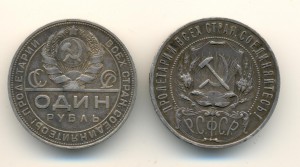 Рубль 1921Г Рубль 1924г. (6538)