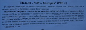 Болгария, "1300 г Болгарии" I эмиссия+коробка