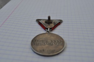 Трудовое отличие № 2547. Треуголка.