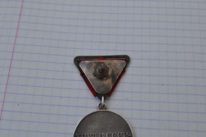 Трудовое отличие № 2547. Треуголка.